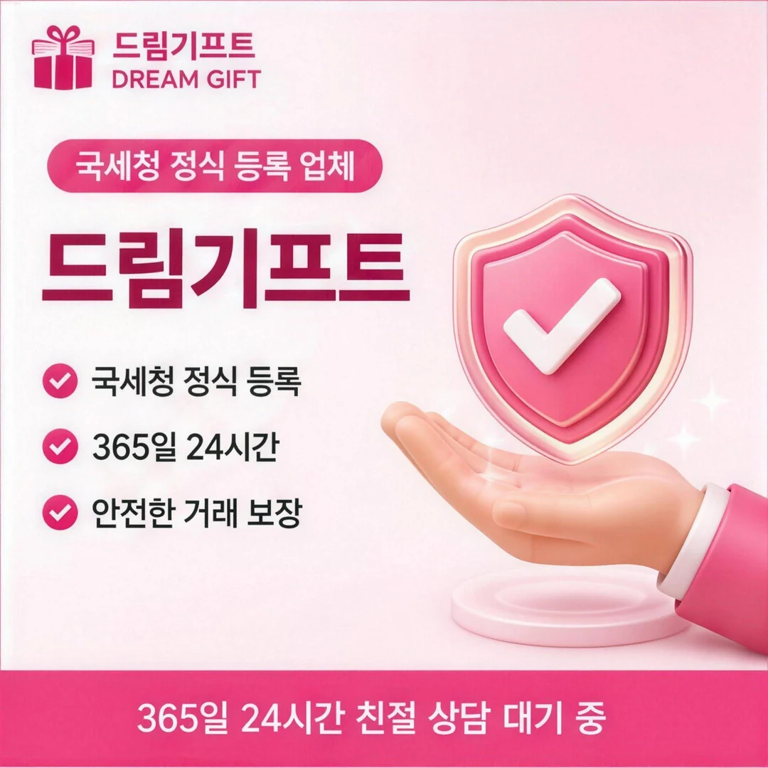카드결제현금화 드림기프트