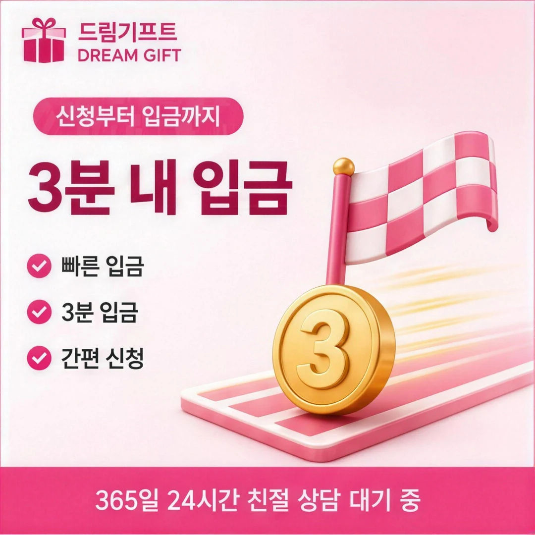 카드결제현금화 방법 드림기프트