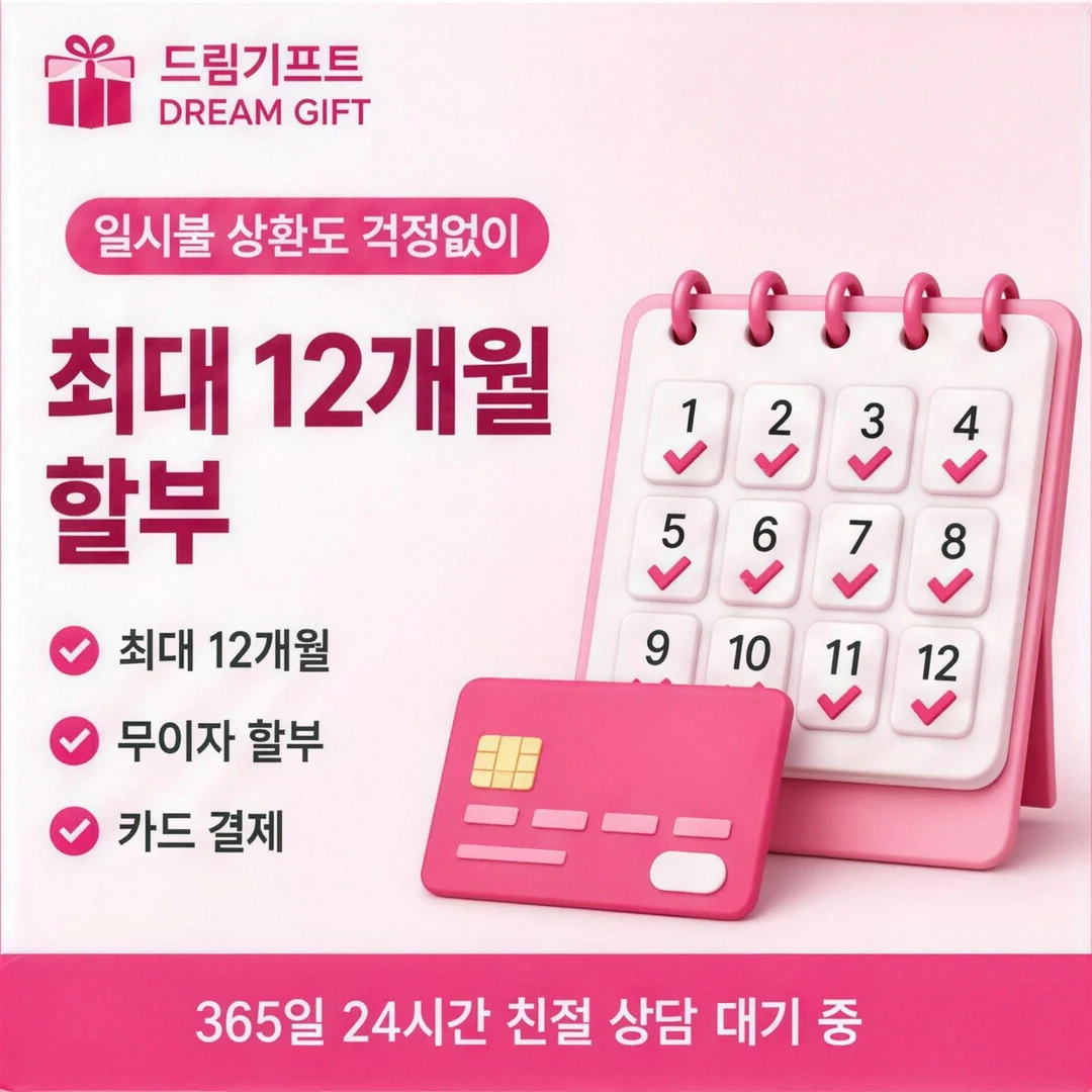 카드결제현금화란? 드림기프트