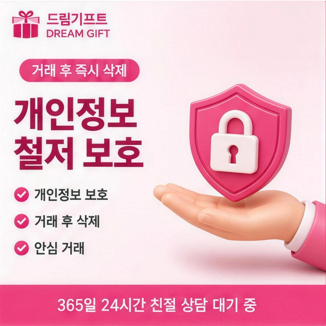 이용 안내 드림기프트