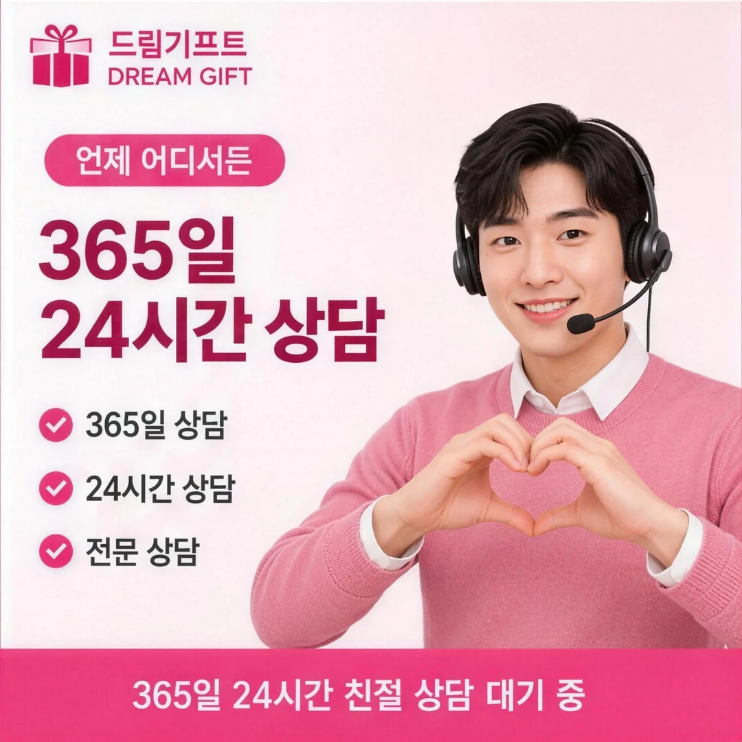 안전거래 안내 드림기프트