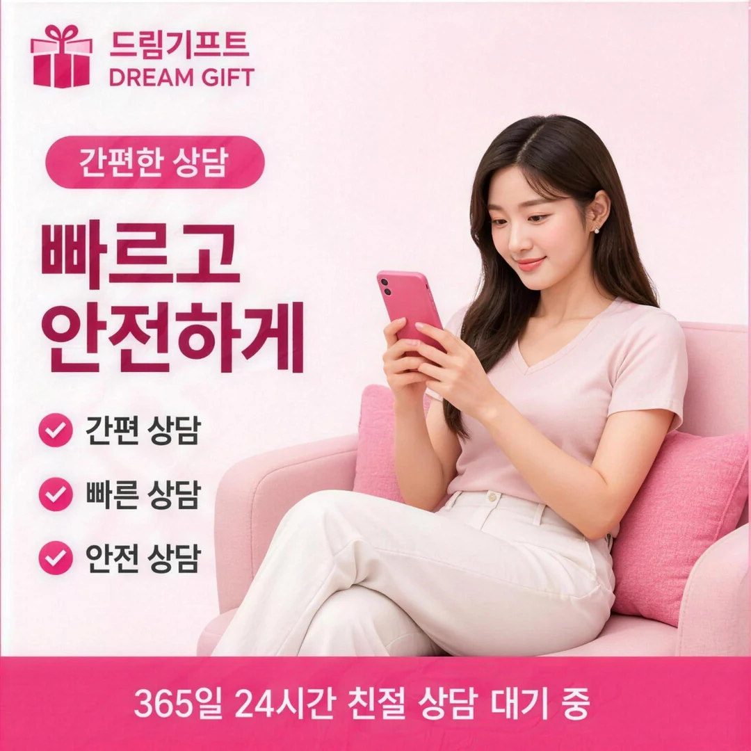 자주 묻는 질문 드림기프트