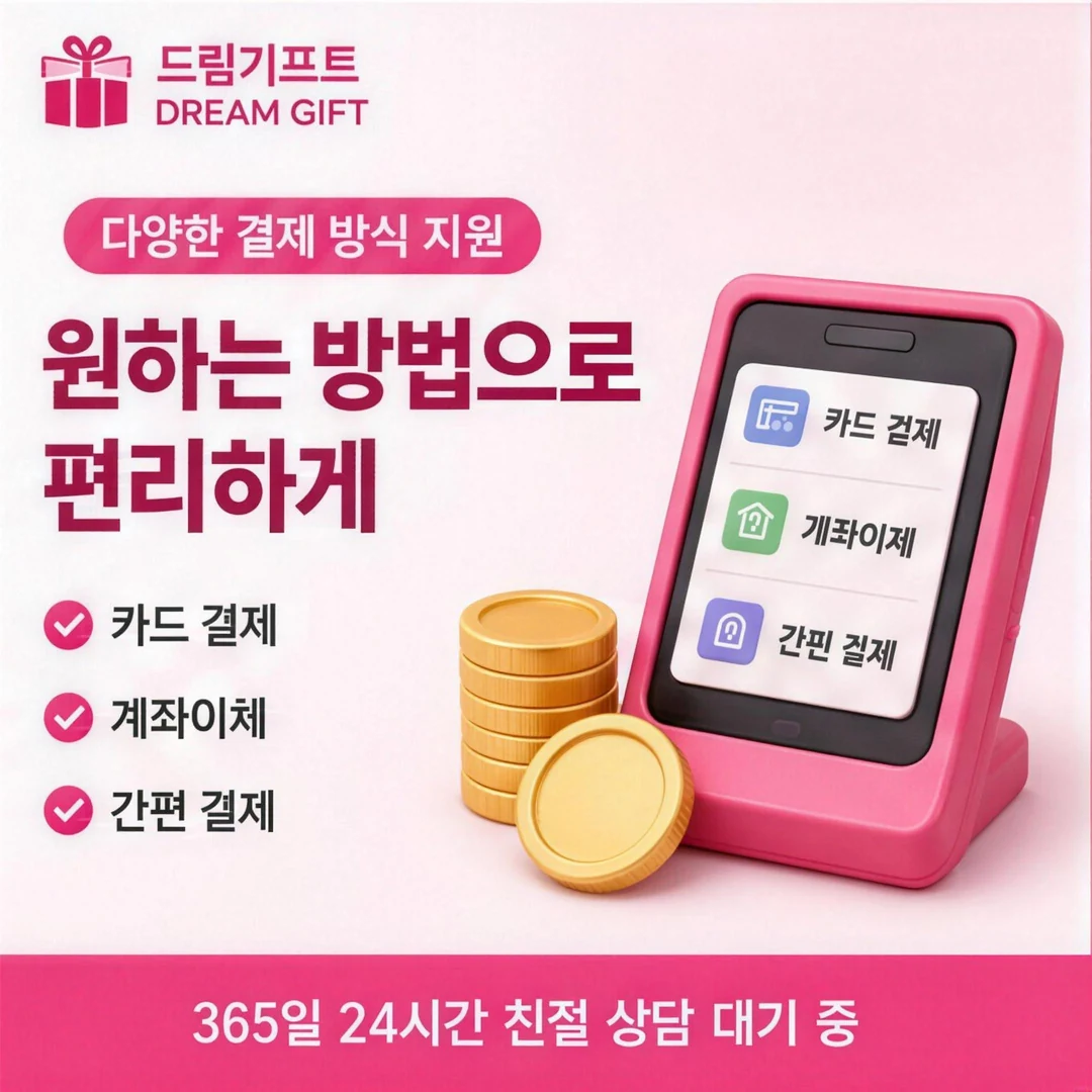 이용 후기 드림기프트